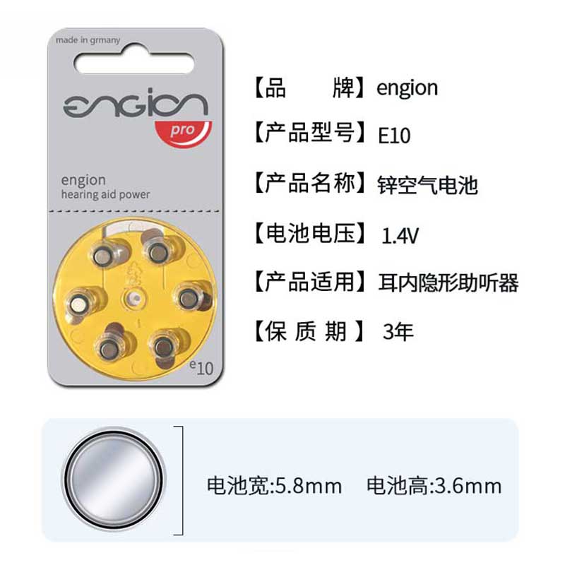 ENGION德国引擎助听器专用电池正品进口e10a10纽扣电子原装正品 - 图1