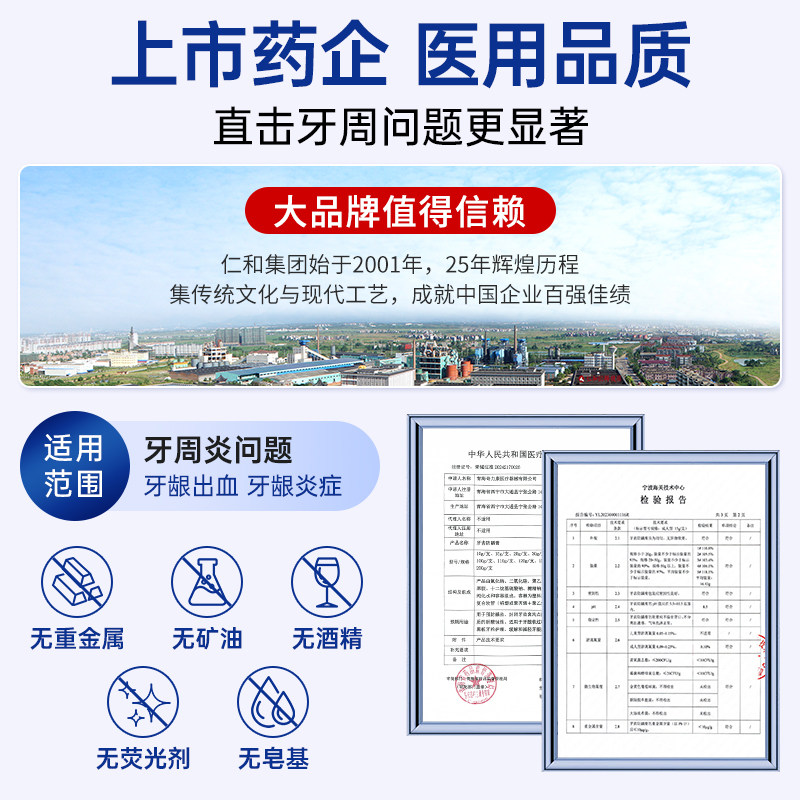 仁和医用牙周炎牙龈出血防龋膏含氟脱敏修复口臭黄专用官方店正品