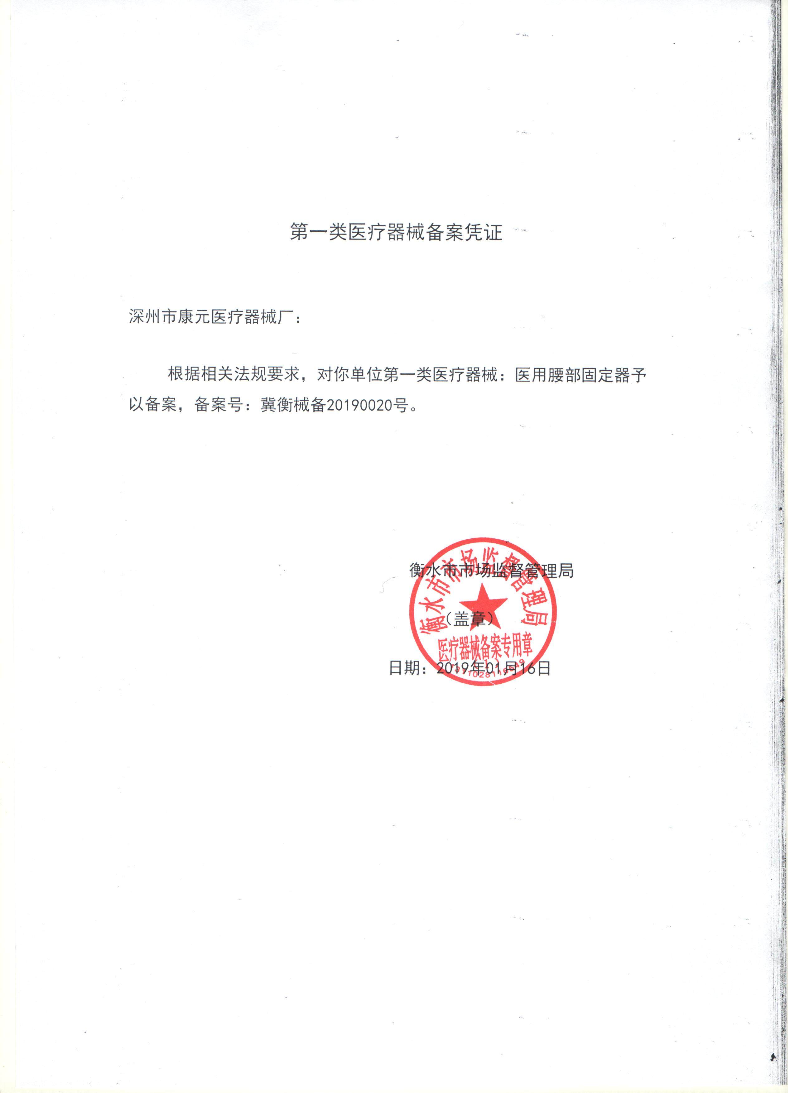  仁和堂护具（器械）