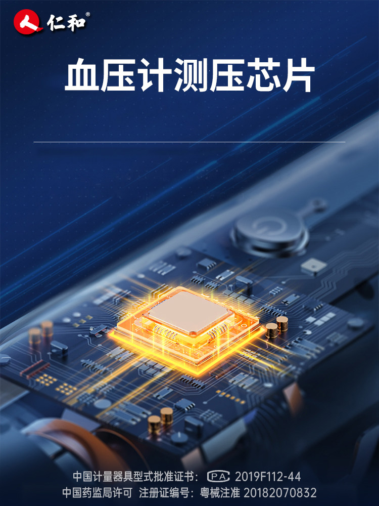 家用高精准测量精准电子血压测量仪 仁和堂血压计（电子血压计）