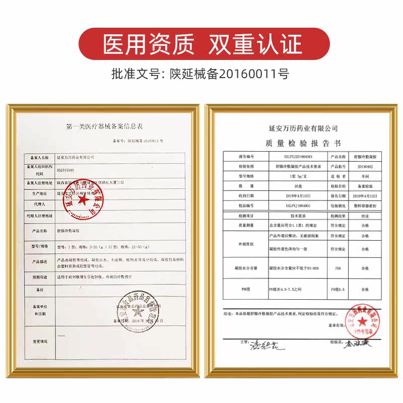 仁和前列腺冷敷凝胶5治疗抗菌凝胶 仁和堂保健理疗