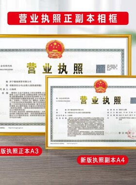 营业执照和卫生许可证框营业执照框框正副本学生奖状框挂墙工商卫