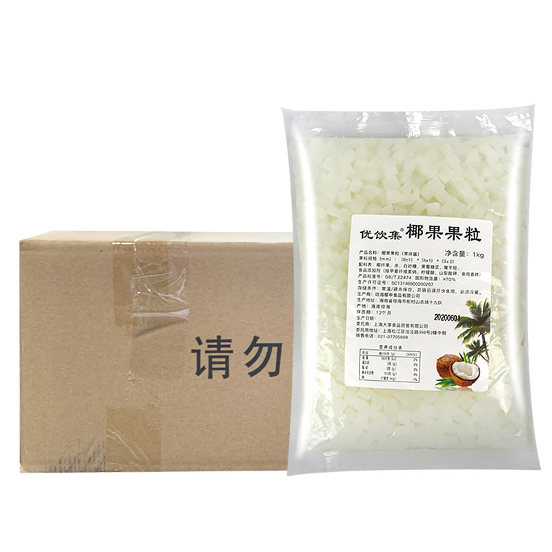 优饮集椰果果粒1Kg*20包 袋装椰果原味椰果酱  珍珠奶茶甜品原料,淘宝优惠券,粉丝福利购,淘宝优惠卷