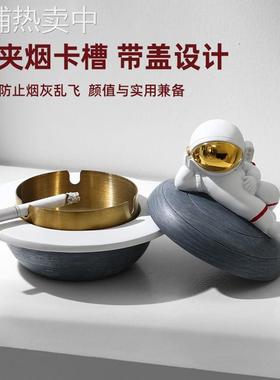 轻奢创意宇航员烟灰缸摆件带盖家用办公室客厅装饰可爱北欧工艺品