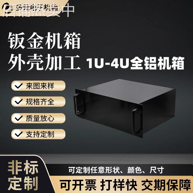 Sheet metal chassis casing processing and bending sheet metal chassis non-standard all-aluminum industrial control computer chassis stainless steel casing