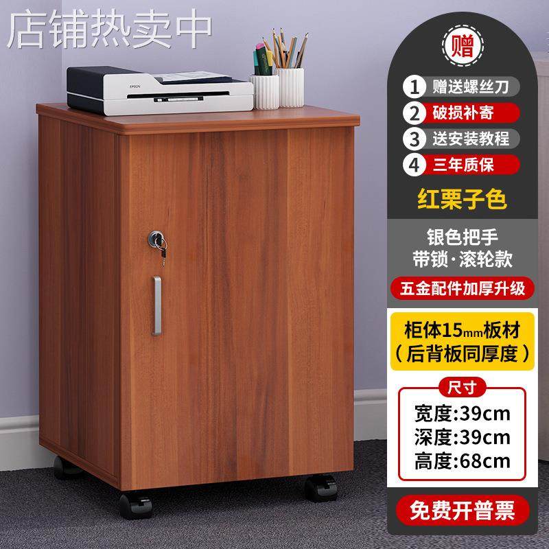 移动桌下矮柜a4文件资料柜带锁办公柜单开门活动柜加高打印机柜子 - 图1