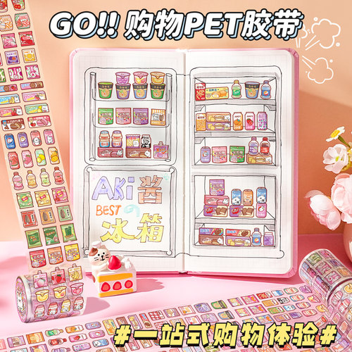 PET手帐胶带购物零食饮料彩色打底手账装饰素材拼贴小图案异形模切手账贴纸交代胶卷卡通贴画高颜值女孩儿童 - 图3