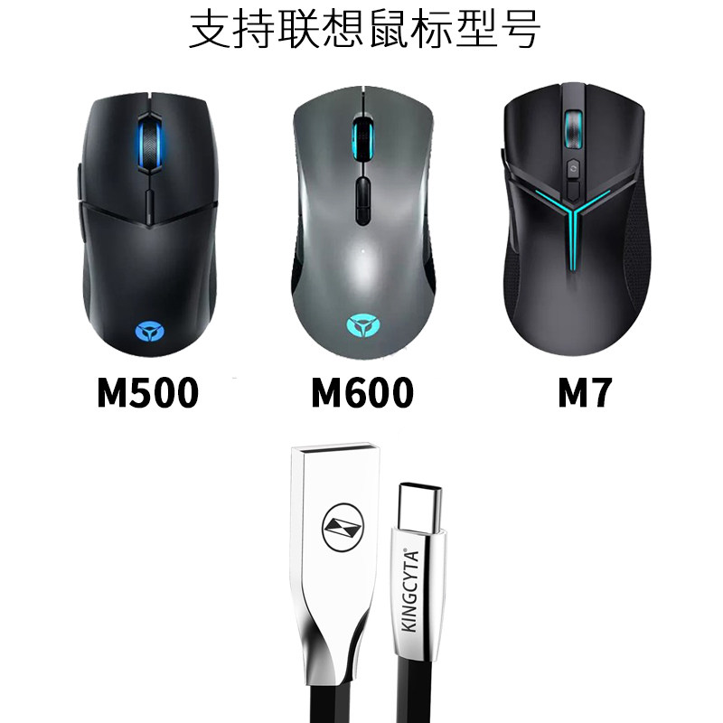 英西达 适用联想拯救者无线鼠标USB数据线M500 M600 M7有线连接线蓝牙鼠标TYPE-C连电脑传输充电线加长电源线