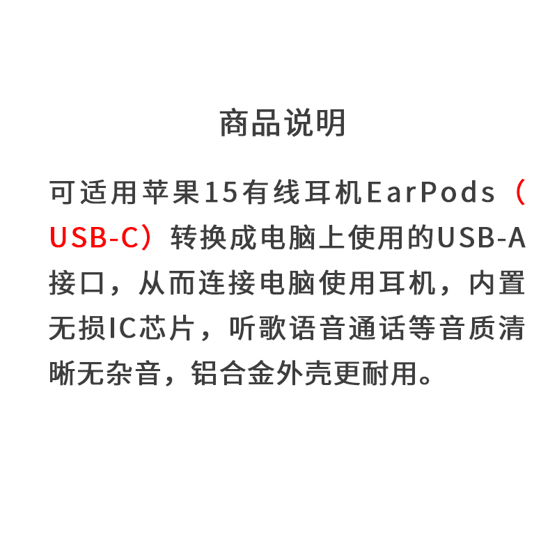 英西达 适用于苹果15有线耳机连电脑转换器earpods USB-C转USB-A连笔记本转接线type-c数字耳机连电脑转接头