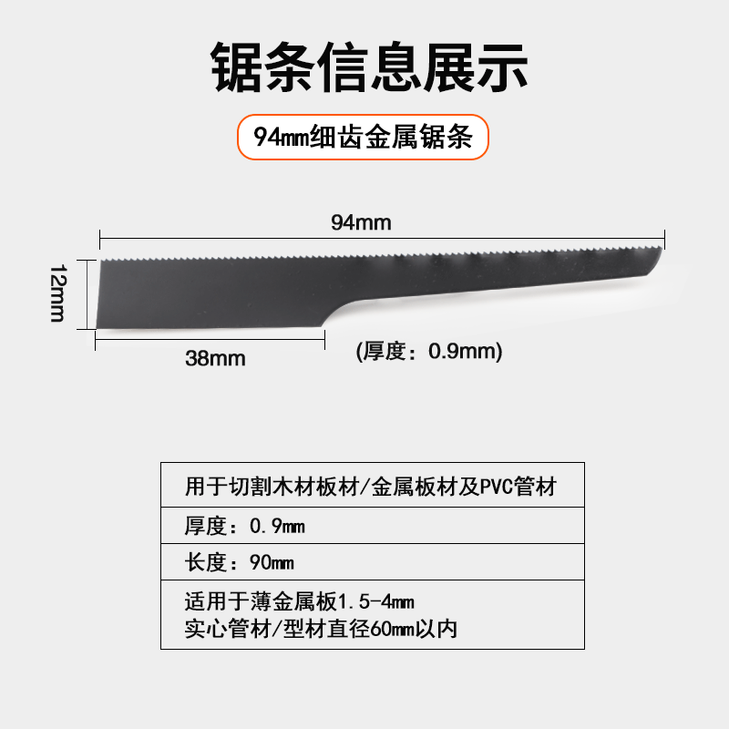 气动往复锯锯条切割锯片气动锯用锯条风动曲线锯锯条气锯风锯齿片 - 图3