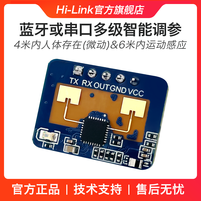 海凌科24G人体存在感应模块LD2410C毫米波雷达非接触式智能传感器