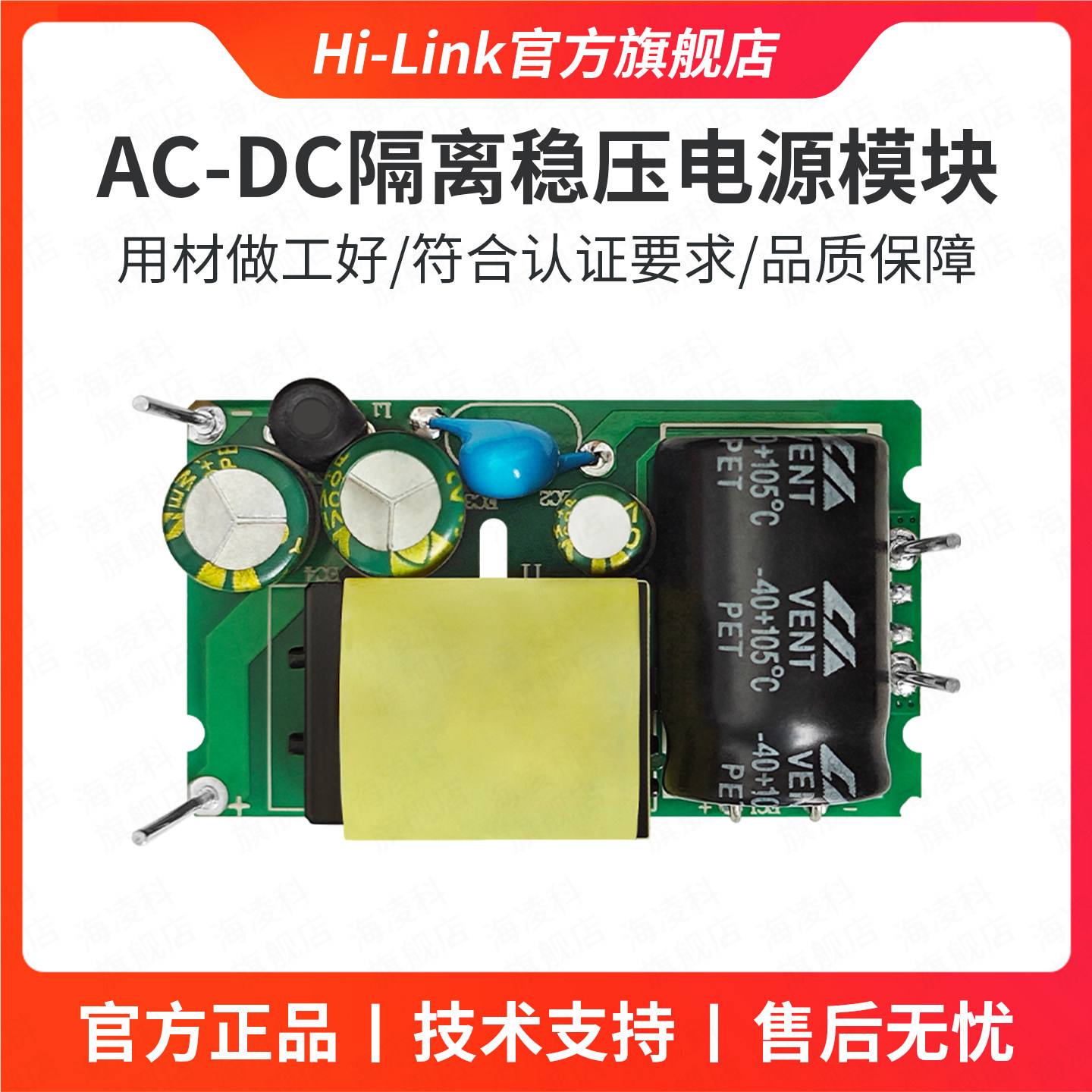 海凌科ACDC电源模块220V转3.3V5V9V12V15V24V裸板10M05BL电源模块,淘宝优惠券,粉丝福利购,淘宝优惠卷