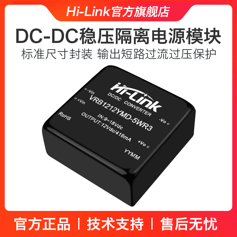 12V隔离电源模块VRB1212YMD-5WR3 DC-DC直流开关电源稳压单路输出 - 图0