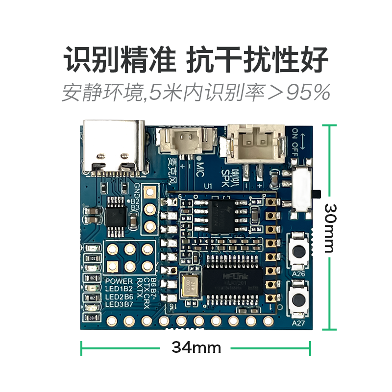离线语音识别模块V20套件 海凌科语音芯片声音控制开关项目评估板,淘宝优惠券,粉丝福利购,淘宝优惠卷