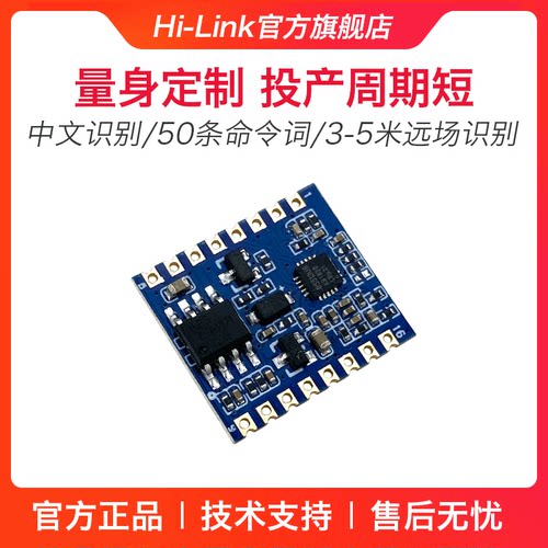 超低功耗语音识别模块V23 海凌科智能离线声控开关 UART/PWM/IO口 - 图0