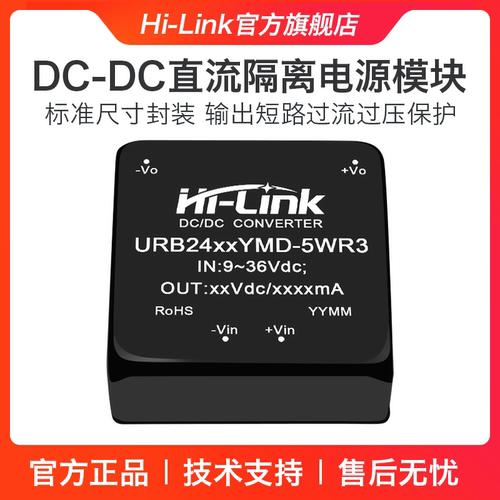 海凌科URB2405YMD-5WR3隔离电源模块URB2403/09/12/15/24YMD-5WR3 - 图0