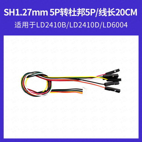 SH1.27mm /1.25/ZH1.5转5P/8P/4P端子线线材适用于LD2410BLD2410C - 图1