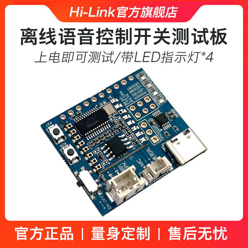 离线语音识别模块V20套件 海凌科语音芯片声音控制开关项目评估板,淘宝优惠券,粉丝福利购,淘宝优惠卷