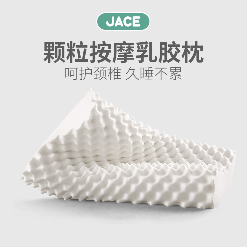 JACE泰国天然进口乳胶枕学生宿舍按摩颗粒枕护颈椎助睡眠枕头枕芯,淘宝优惠券,粉丝福利购,淘宝优惠卷
