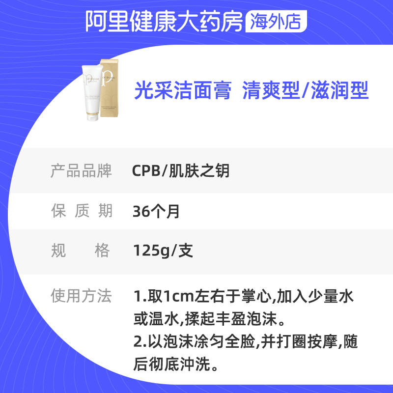 阿里健康大药房海外店日本CPB肌肤之钥洗面奶 光采洁面乳保湿清洁敏感肌 滋润型/清爽型3