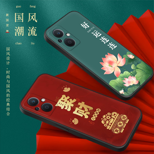 昊淘适用于oppoa96手机壳PFUM10软0pp0a96防摔opa红色pfum10中式风格oopoa96巨好看opooa96 5g逐鹿生财opp0a - 图2