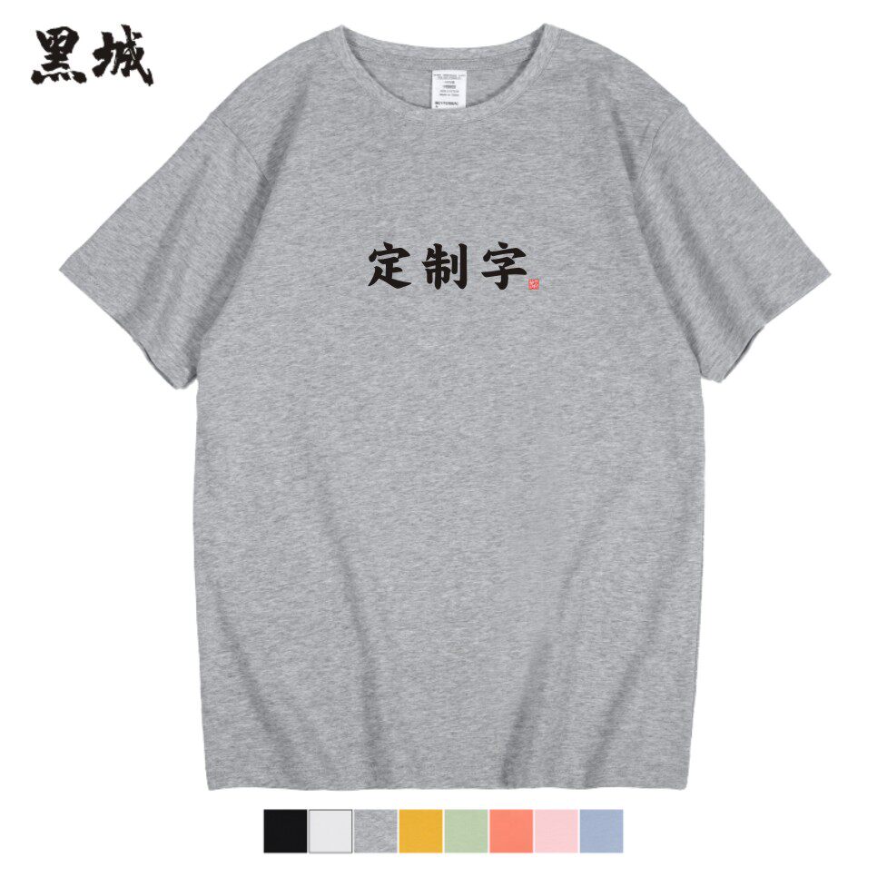 定制款百家姓姓氏李同学短袖t恤 黑城T恤