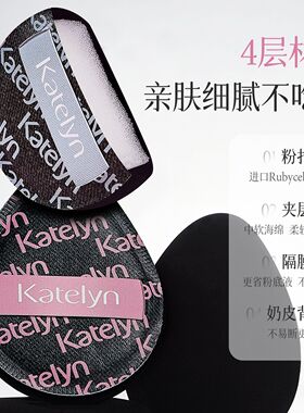 KATELYN/卡特莲丹宁粉扑
