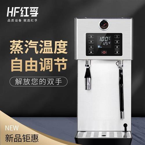 2023红孚蒸汽开水机商用奶茶店全自动奶泡机奶盖机开水器萃茶机加 - 图0