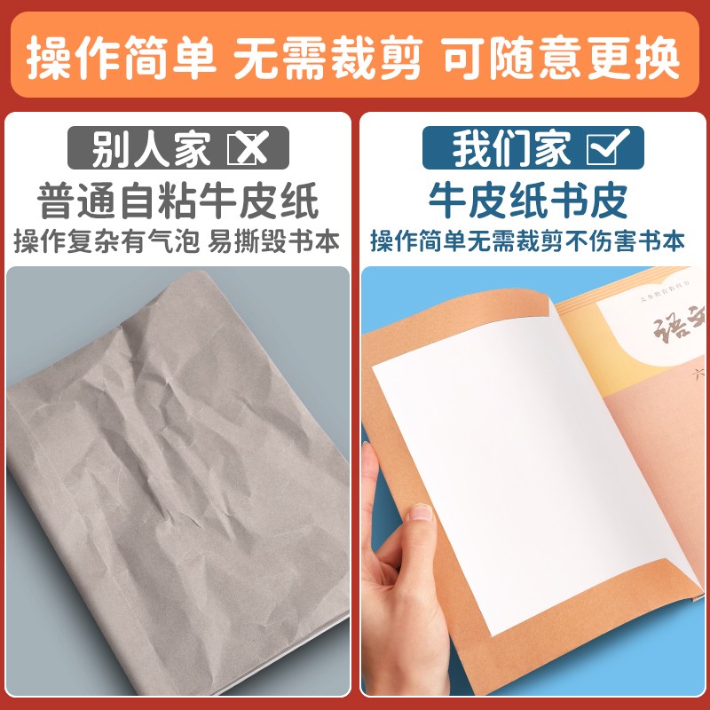 杰利牛皮纸包书皮自粘书皮环保书皮书套书壳包书纸16K中号A4大号32K小号六五四三二一年级小学生课本保护套-图1