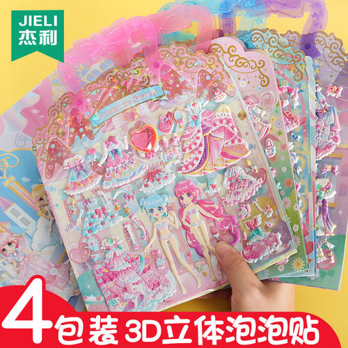 儿童贴纸 公主换装贴画女孩女宝宝换衣服的贴纸泡泡贴大号双层立体3D娃娃装扮贴变装秀幼儿园可爱卡通奖励贴 - 图0