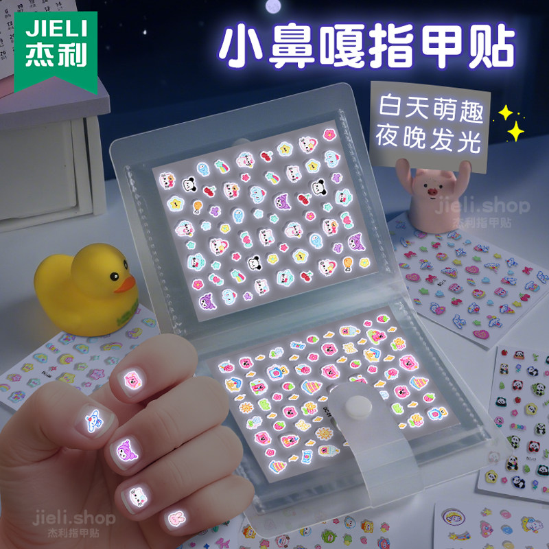杰利夜光指甲贴5d浮雕儿童女孩安全无味新款小鼻嘎贴纸宝宝美甲贴片卡通公主脚趾甲贴手指荧光贴幼儿园礼物,淘宝优惠券,粉丝福利购,淘宝优惠卷