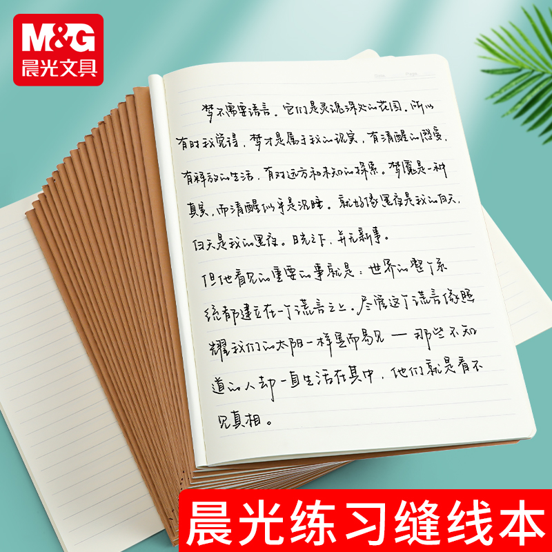 晨光缝线本练习本米黄色横线内页16K作业本子小学生 统一标准语文 - 图3