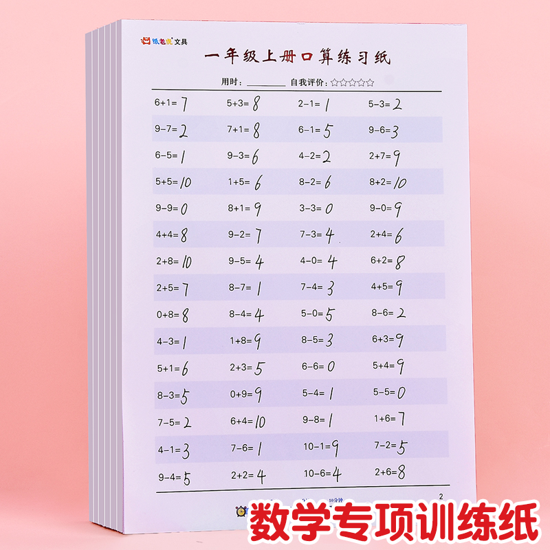 杰利一年级上册数学口算题卡二三四年级上下册100以内加减法思维训练小学生算术天天练儿童算数本速算练习纸 - 图2