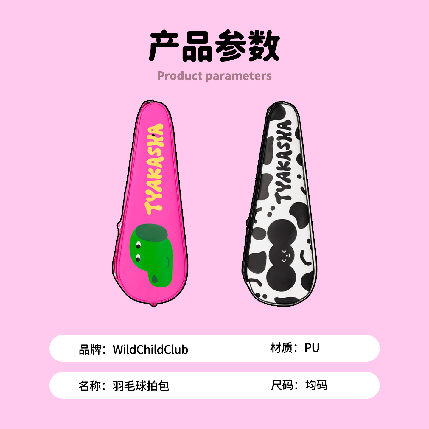 WCC 蜡笔小新联名羽毛球保护套 正版拍包运动便携手提单肩2只装,淘宝优惠券,粉丝福利购,淘宝优惠卷