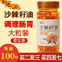 (100 grain large packaging) Xinjiang Zhengzong Seabuckthorn seed oil soft capsule for internal and external skin care sea buckthorn oil