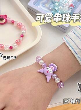 儿童水晶手链diy手工串珠女玉桂狗卡通学生手串送闺蜜情侣礼物