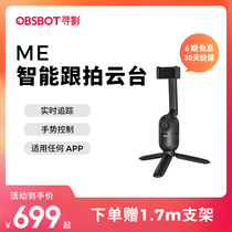 OBSBOT Intriguing Me Smart and clapping tripod head Self-shooting theorizer Auto-rotating phone holder face recognition tracking shake-up dance heel shooting Divine Instrumental Live tracking