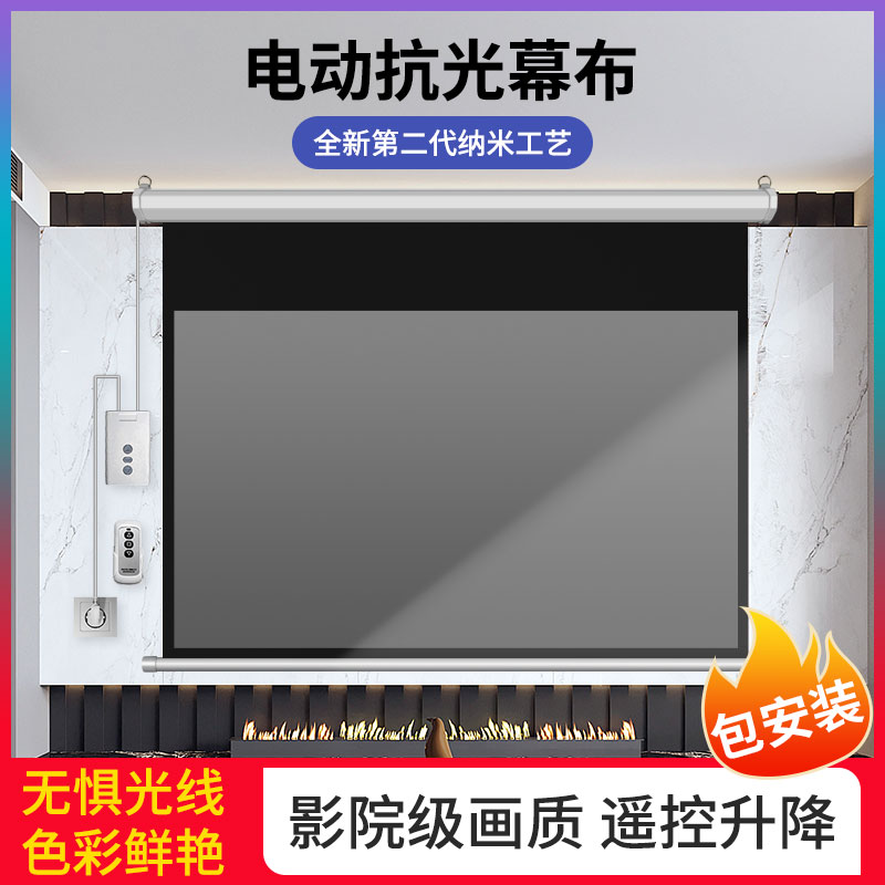 电动投影幕布高清投影布100寸 120寸150寸遥控自动升降投影仪幕布