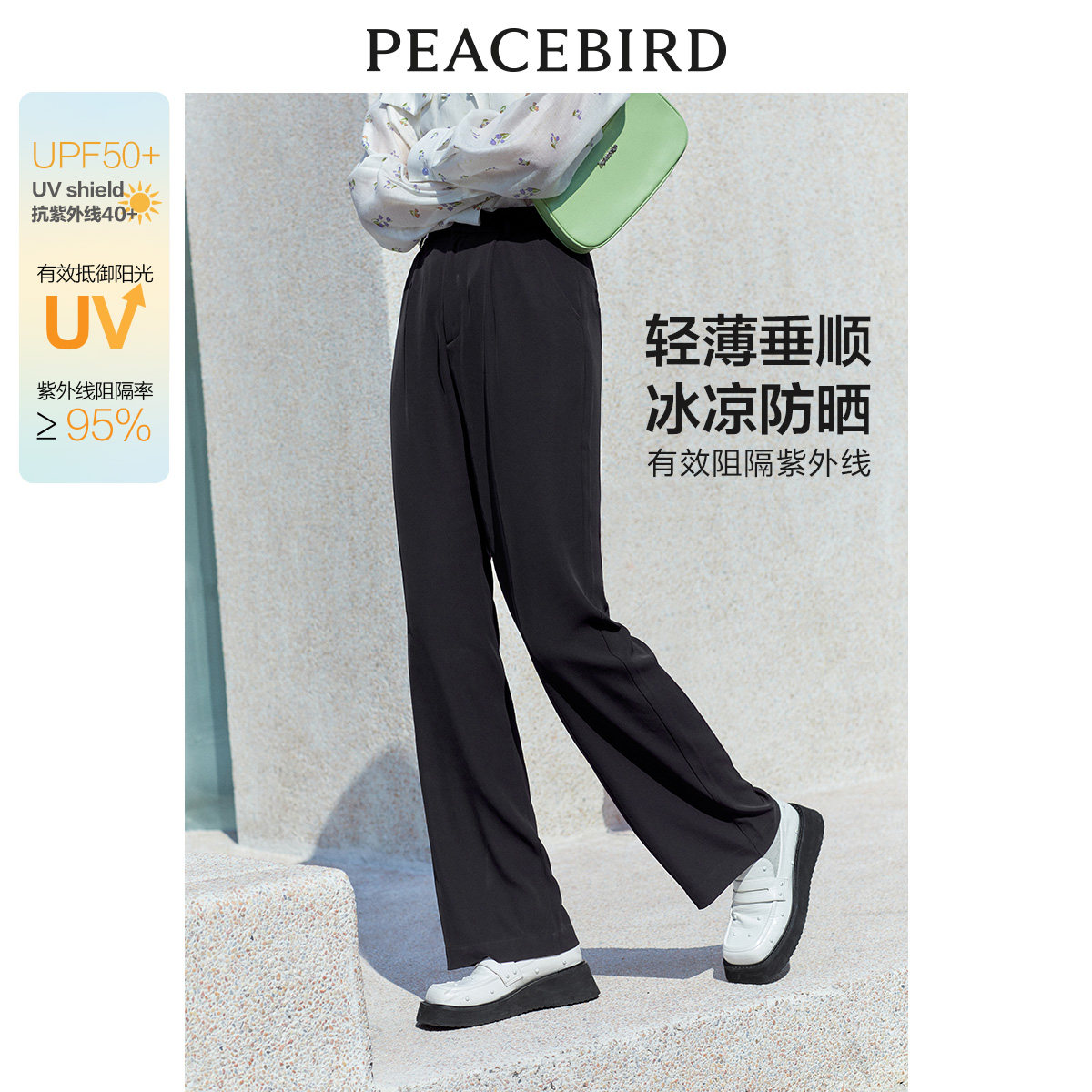 太平鸟夏薄款垂感拖地黑色阔腿裤 太平鸟outlets店休闲裤