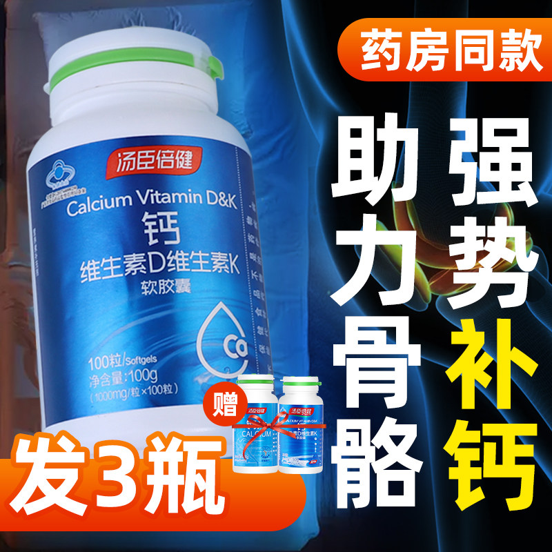 汤臣倍健中老年液体钙女性碳酸钙 英多飞保健品钙铁锌/钙镁