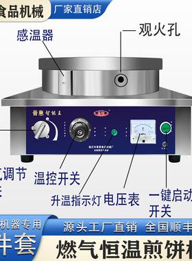 商用燃气恒温煎饼果子机摆摊煎饼锅煎饼果子一体机杂粮煎饼专用机