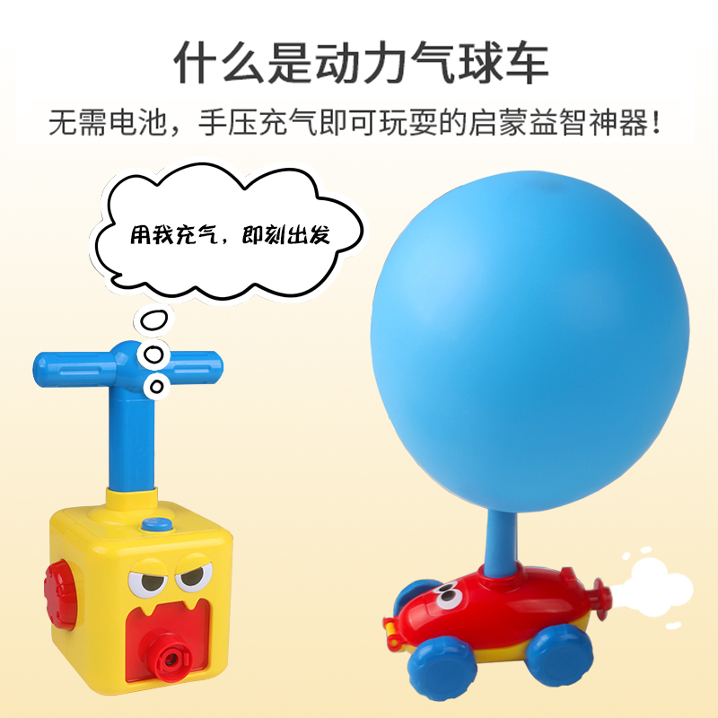 空气动力车科学小实验套装儿童打气玩具气球小车学生趣味diy抖