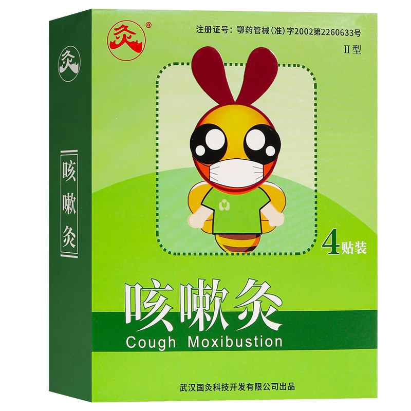 武汉国灸宝宝咳嗽灸哮喘炙小儿感冒 豪仁大药房膏药贴（器械）