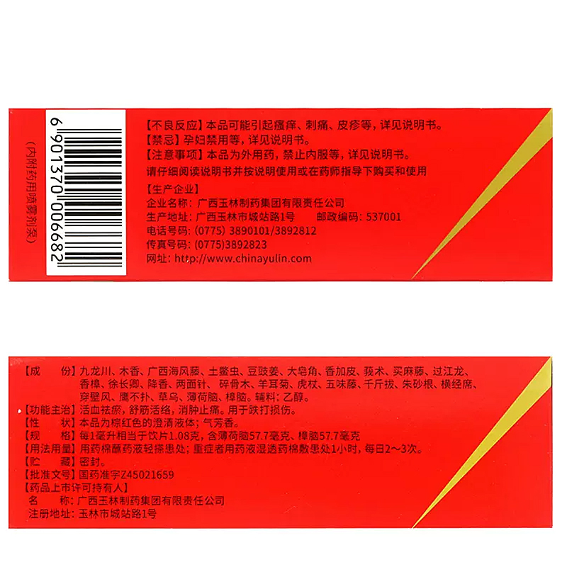 广西玉林正骨水30ml活血祛瘀舒筋活络消肿止痛用于跌打损伤OTC-图2