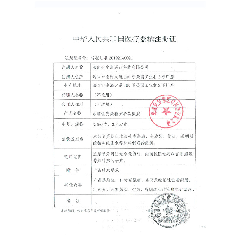 富宁康tl 豪仁大药房私处护理（器械）