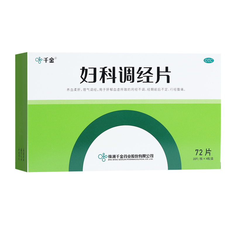 千金妇科调经片0.31g*72片/盒养血调经月经不调经期腹痛OTC - 图1