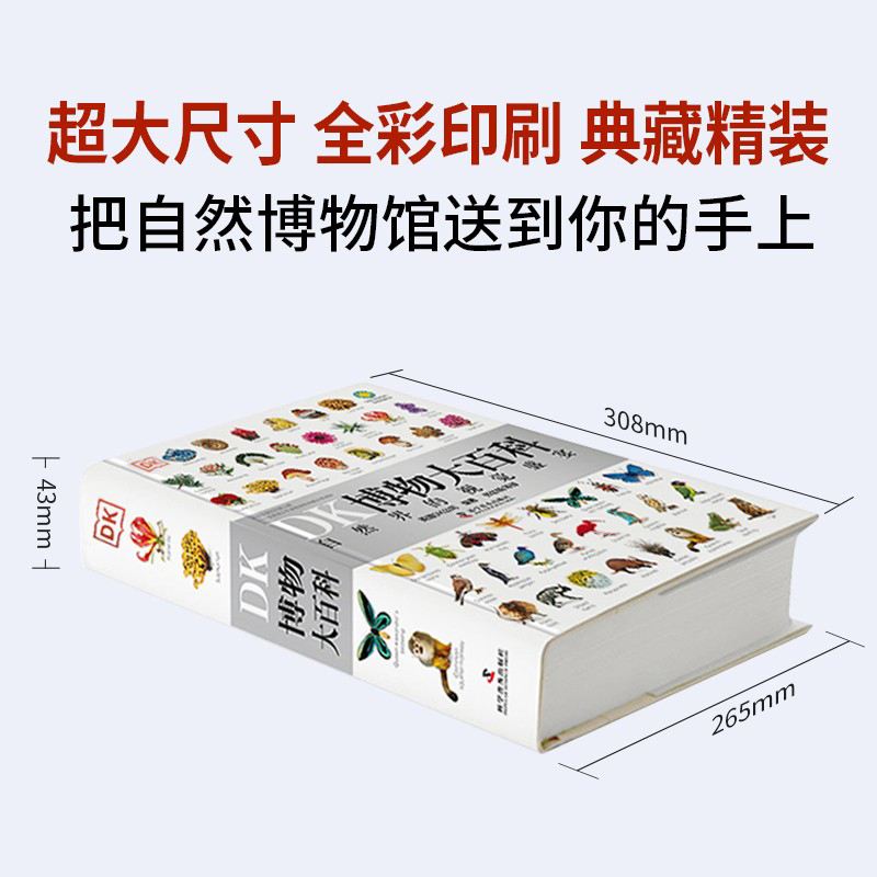 DK博物大百科点读版官网旗舰正版 dk大百科全书中文 自然界的视觉盛宴儿童百科 人类生命起源动物恐书百科 小考拉小达人点读绘本书