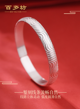正品百岁坊足银999声声缦手镯女款实心波纹亮面开口镯子