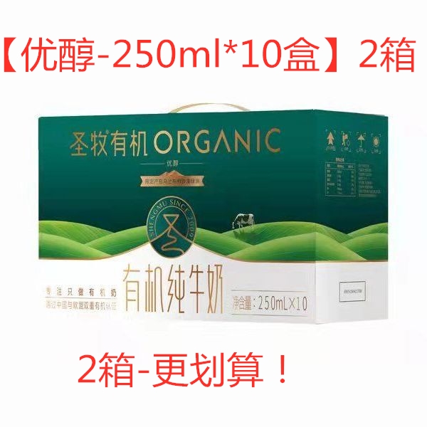 【团购套餐】圣牧有机牛奶有机玉米纯牛奶2提+有机酸奶+有机玉米-图0