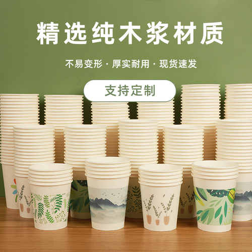 食品级纸杯一次性家用小水杯子办公室待客加厚商用定制印做logo - 图0